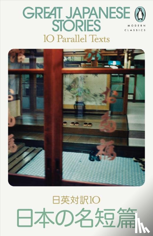 Various - Great Japanese Stories