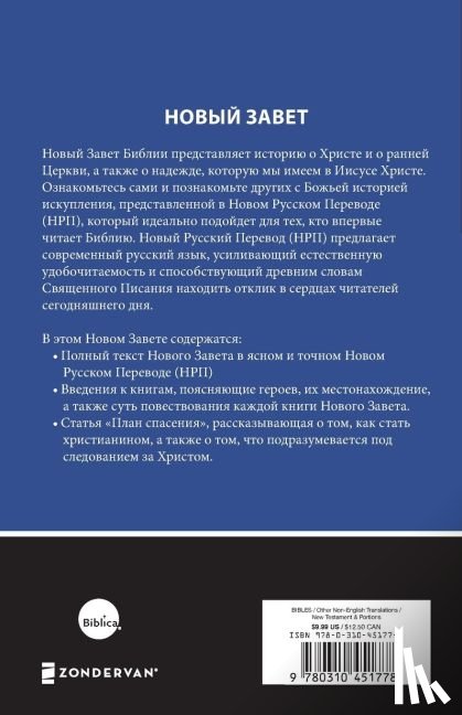 Zondervan - NRT, Russian New Testament, Paperback