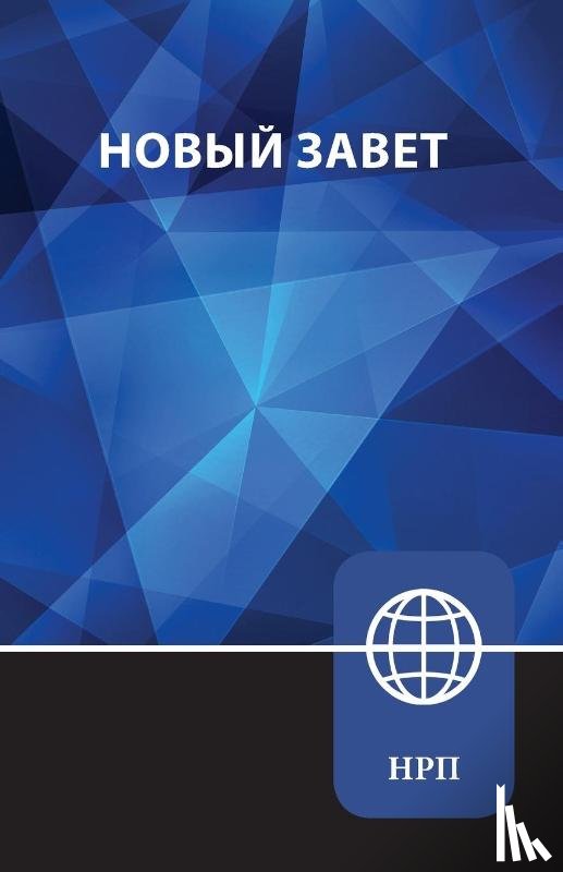 Zondervan - NRT, Russian New Testament, Paperback