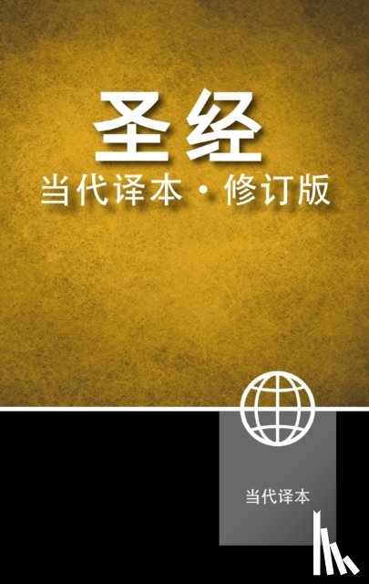 Zondervan - Chinese Contemporary Bible, Hardcover