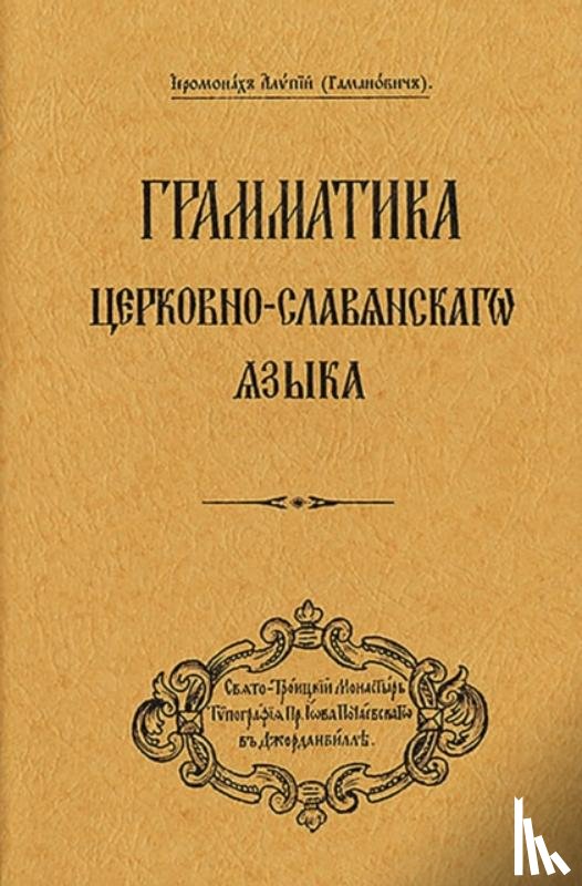 (Gamanovich), Archbishop Alypy - Grammar of the Church Slavonic Language
