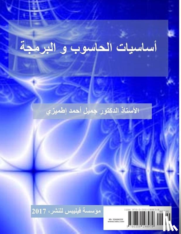 Itmazi, Jamil Ahmed - Fundamentals of Computers and Programming
