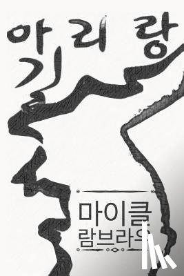 Lammbrau, Michael - 아리랑 길