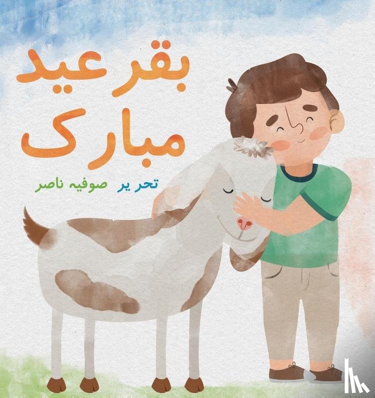 LAMBKINZ - Bakra Eid Mubarak