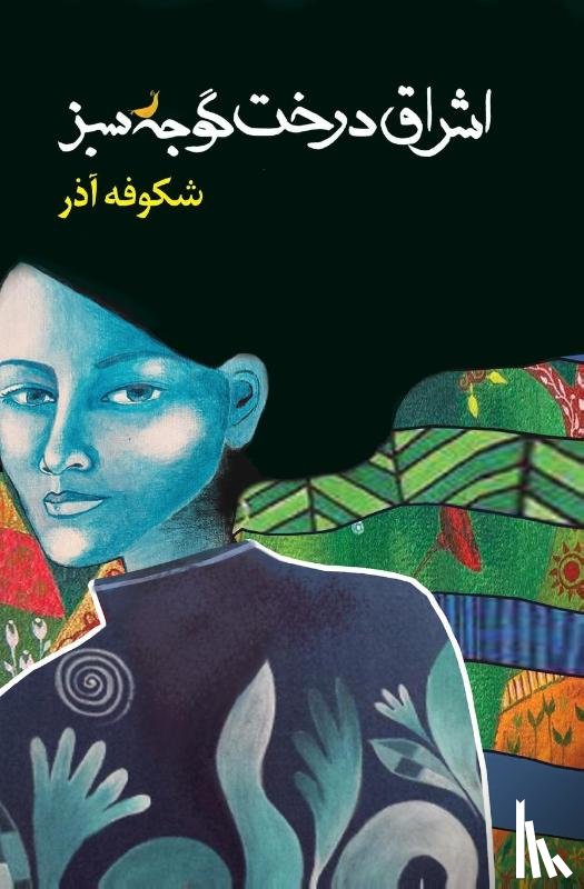 Azar, Ms Shokoofeh - The Enlightenment of the Greengage Tree: Farsi Edition
