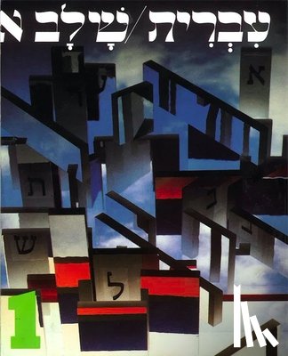 House, Behrman - Hebrew: A Language Course: Level 1 Shlav Aleph
