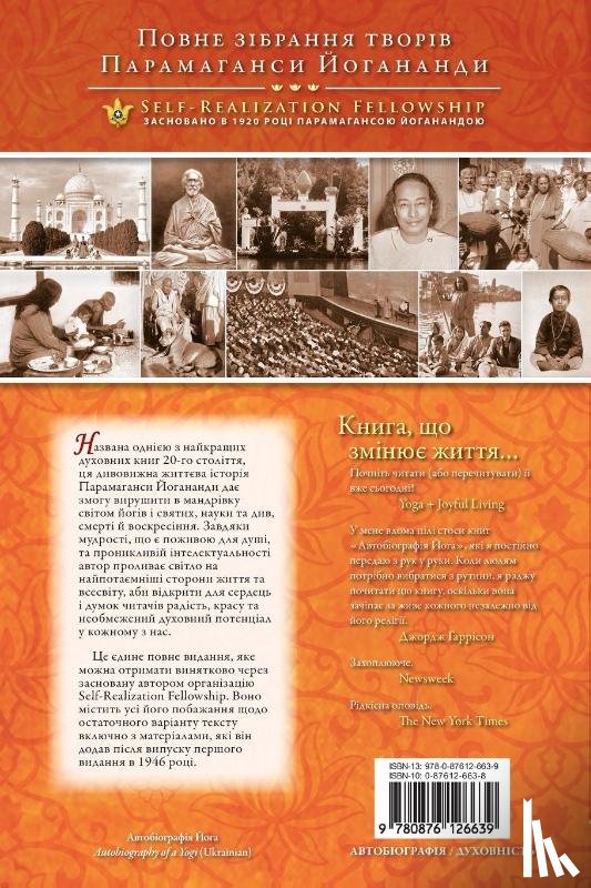 Yogananda, Paramahansa - Autobiography of a Yogi (Ukrainian)