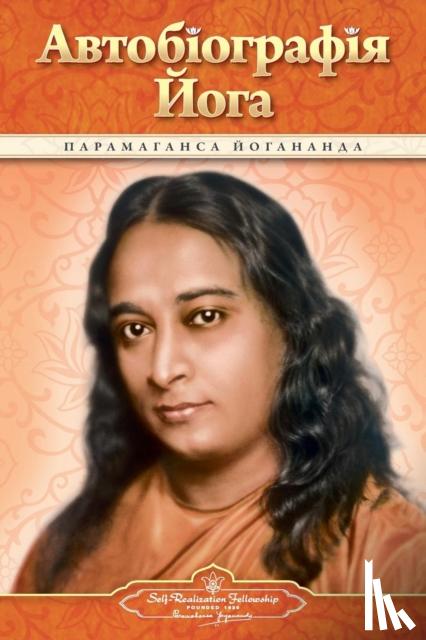 Yogananda, Paramahansa - Autobiography of a Yogi (Ukrainian)