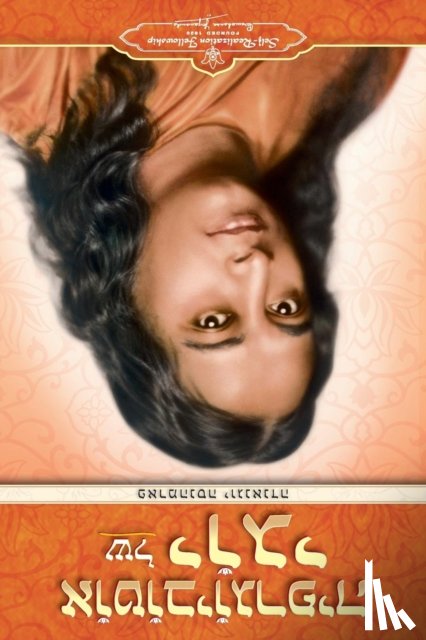 Yogananda, Paramahansa - Autobiography of a Yogi (Hebrew)