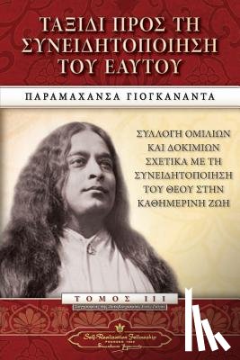 Yogananda, Paramahansa - Journey to Self-Realization (Greek)