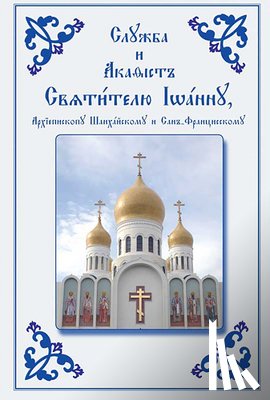 Holy Trinity Monastery - Service and Akathist to the Holy Hierarch John, Archbishop of Shanghai and San Francisco