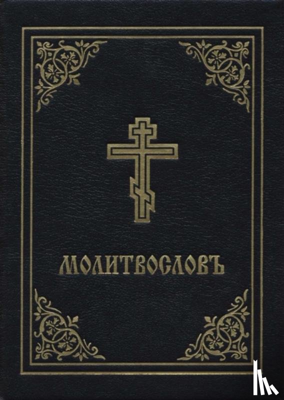  - Prayer Book - Molitvoslov