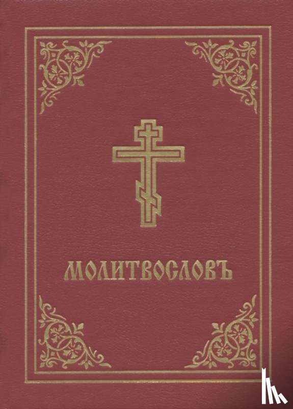  - Prayer Book - Molitvoslov