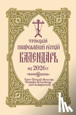 Monastery, Holy Trinity - ???????? ???????????? ??????? ????????? ?? 2026 ?.