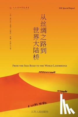 Jones, Sir William - 从丝绸之路到世界大陆桥 The New Silk Road Becomes the World Land-Bridge