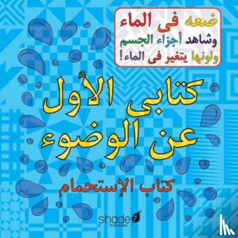 Memon, Hajera - My First Arabic Wudu Book