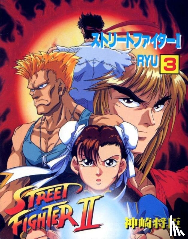 Kanzaki, Masaomi - Street Fighter II - The Manga Volume 3