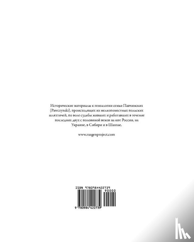 Chashchin, Kirill - Pavchinsky Genealogy. Historical Materials Collection.