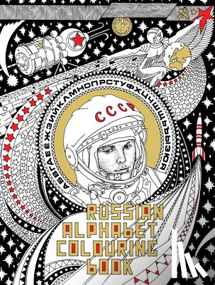 Amanita (Alexander Erashov), FUEL - Russian Alphabet Colouring Book