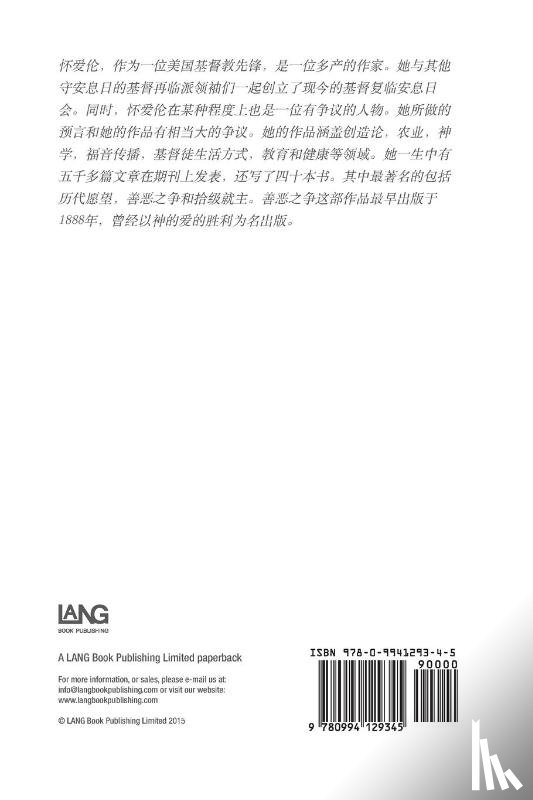 White, Ellen - The Great Controversy (Chinese)