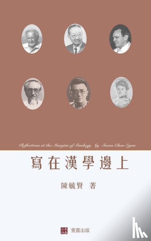 Egan, Susan Chan - Reflections at the Margins of Sinology (Chinese edition)