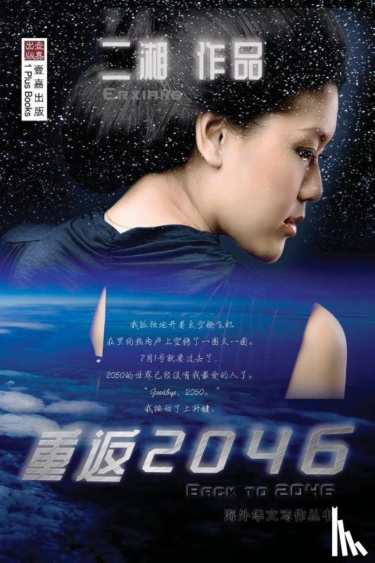 ¿¿ - ¿¿2046 ¿Back to 2046¿Chinese Edition)
