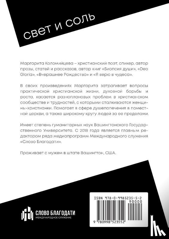 Kolomiytsev, Margarita - Light and Salt