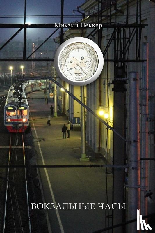 Pekker, Mikhail - TRAIN-STATION CLOCK Story-Fairy Tale