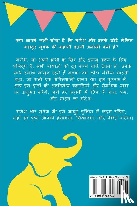 Singhal, Harshul - Ganesh Ki Duniya