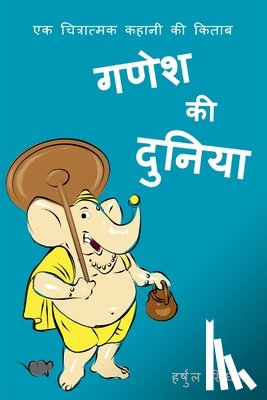 Singhal, Harshul - Ganesh Ki Duniya