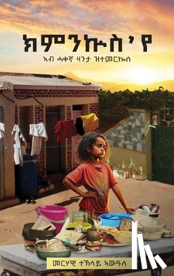 Awalom, Merhawi Teklai - ክምንኵስ 'የ (Kimnkus Eye)