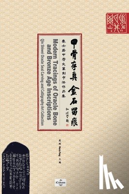 Pang, Hui - 甲骨存真 金石留痕Modern Tracings of Oracle Bone and Bronze Age Inscriptions