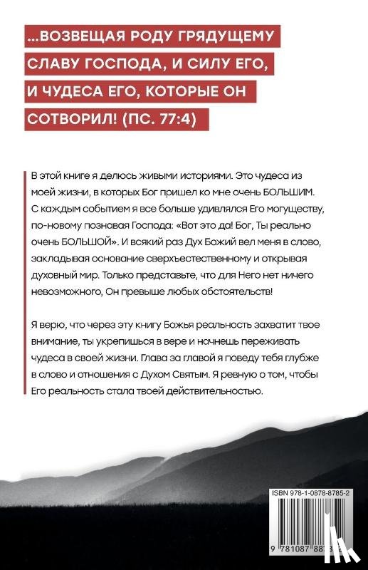 Shapoval, Andrey - Big God (Russian Edition)