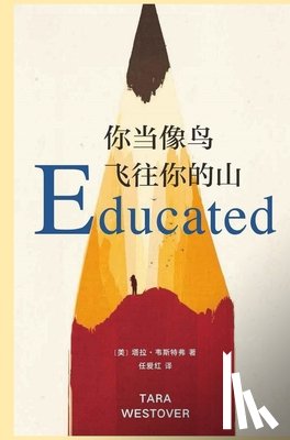 塔拉 - 韦斯ĥ - 你当像鸟飞往你的山