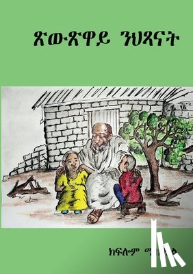 Michael, Kiflom - ጽውጽዋይ ንህጻናት