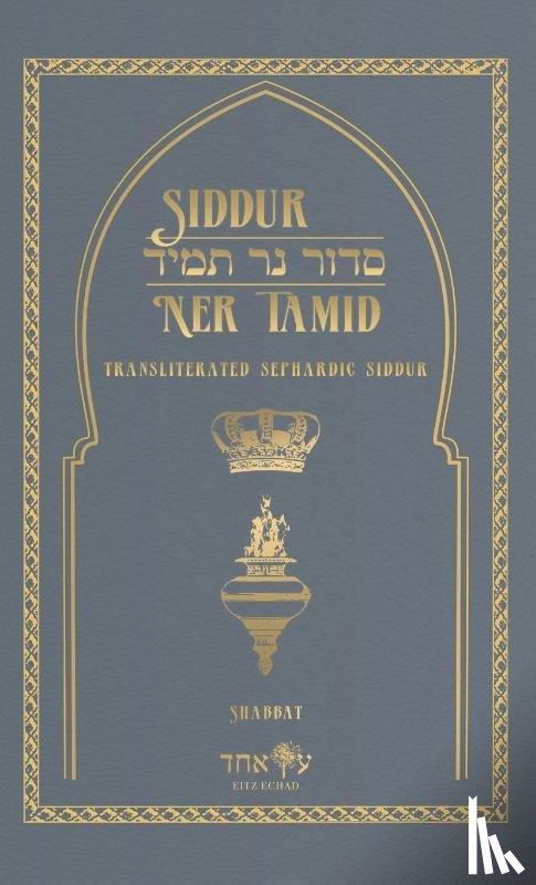 Echad, Eitz - Siddur Ner Tamid - Shabbat