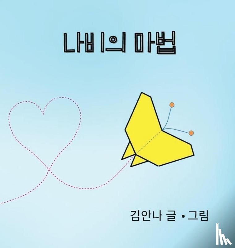 Kim, Anna C - Butterfly Magic (Korean)