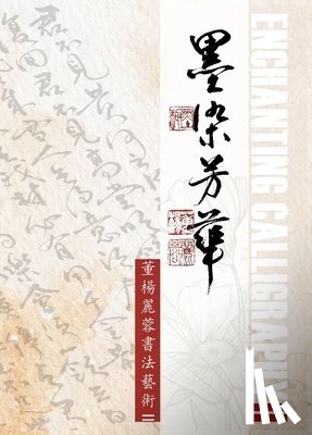 Don, Lillian - Enchanting Calligraph II墨染芳華-董楊麗蓉書法藝術II