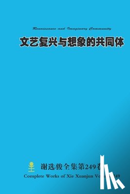 Xie, Xuanjun - 文艺复兴与想象的共同体 Renaissance and Imaginary Community