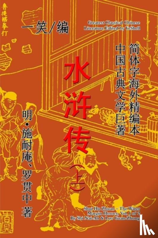 YeShell - The Water Margin Heroes (Shui Hu Zhuan), Vol. 1 of 2