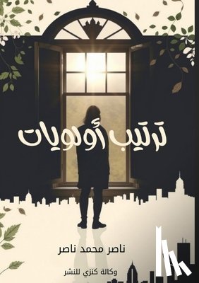 ناصر, ن - ترتيب أولويات