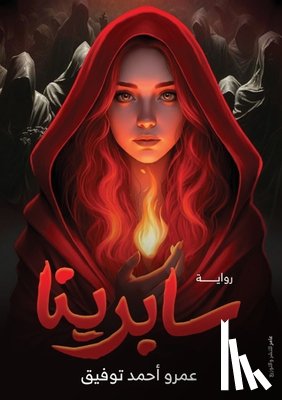 توفيق,  - سابرينا