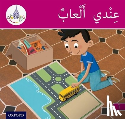 Hamiduddin, Rabab, Ali, Amal, Salimane, Ilham, Sharba, Maha - The Arabic Club Readers: Pink A Band: I have toys