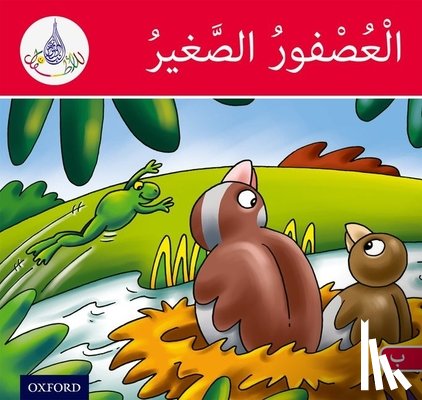 Hamiduddin, Rabab, Ali, Amal, Salimane, Ilham, Sharba, Maha - The Arabic Club Readers: Red Band B: The Small Sparrow