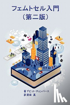 Chambers, David - Femtocell Primer (Japanese Edition)