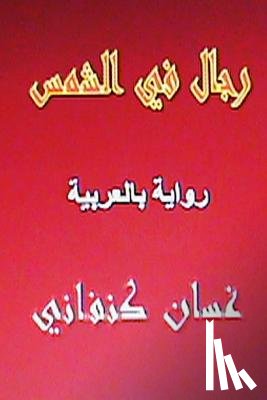 Kanafani, Ghassan - Rijal Fil Shams: Riwaya Arabiyya