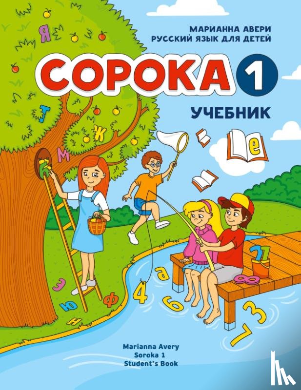 Avery, Marianna - Russian for Kids Soroka 1 Student's Book