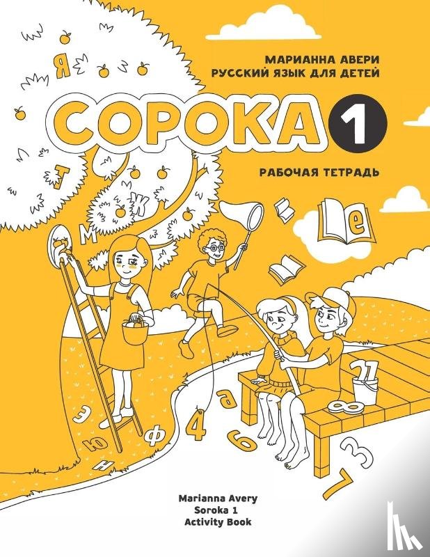 Avery, Marianna - Russian for Kids Soroka 1 Activity Book