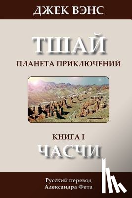 Vance, Jack - The Chasch (in Russian)