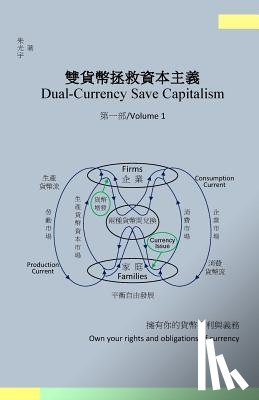 Zhu, Guangyu - Dual-Currency Save Capitalism(volume 1)(Traditional Chinese Version)